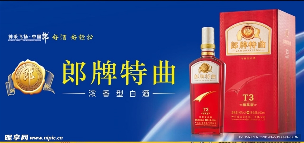 2017郎牌特曲精英版T3