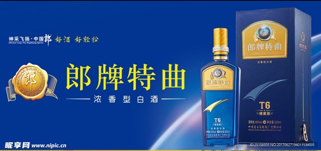 2017郎牌特曲精英版T6