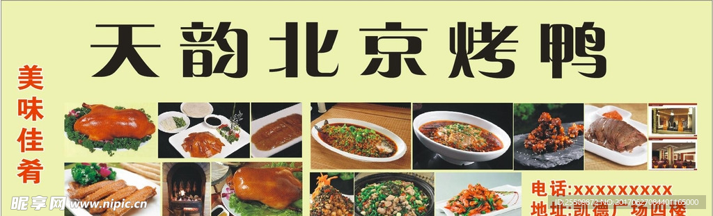 北京烤鸭菜品