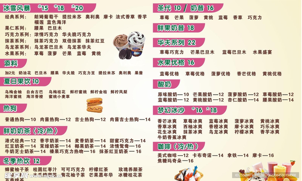冰淇淋价目表