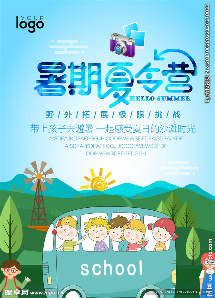暑期夏令营海报
