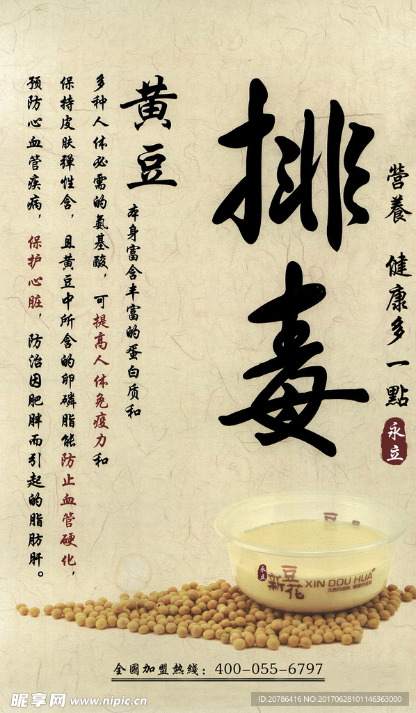 黄豆排毒广告