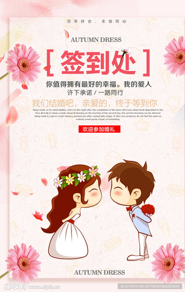 婚庆签到处背景