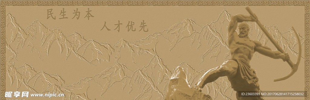 愚公移山 砂岩浮雕