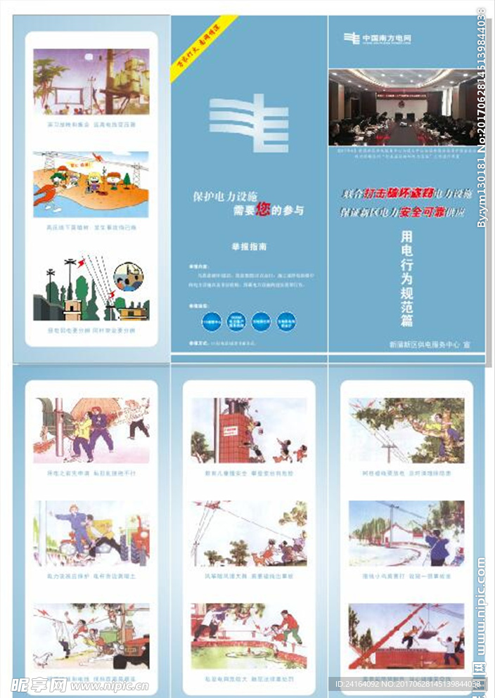 打击破坏电力设施用电行为规范篇