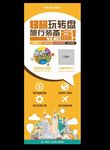 旅游易拉宝展架