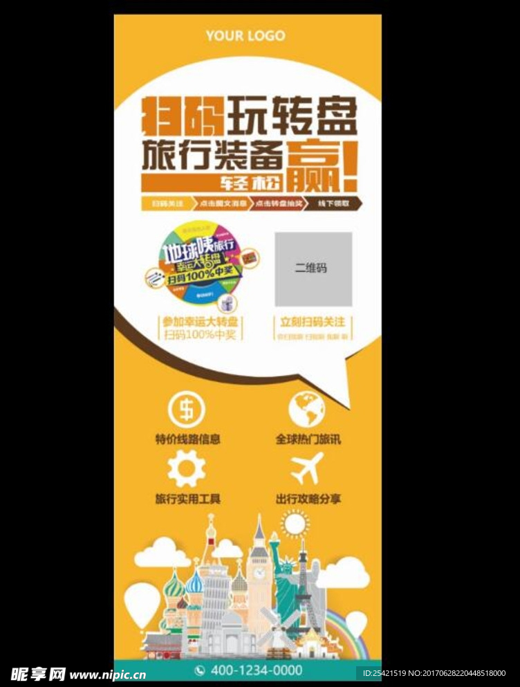 旅游易拉宝展架