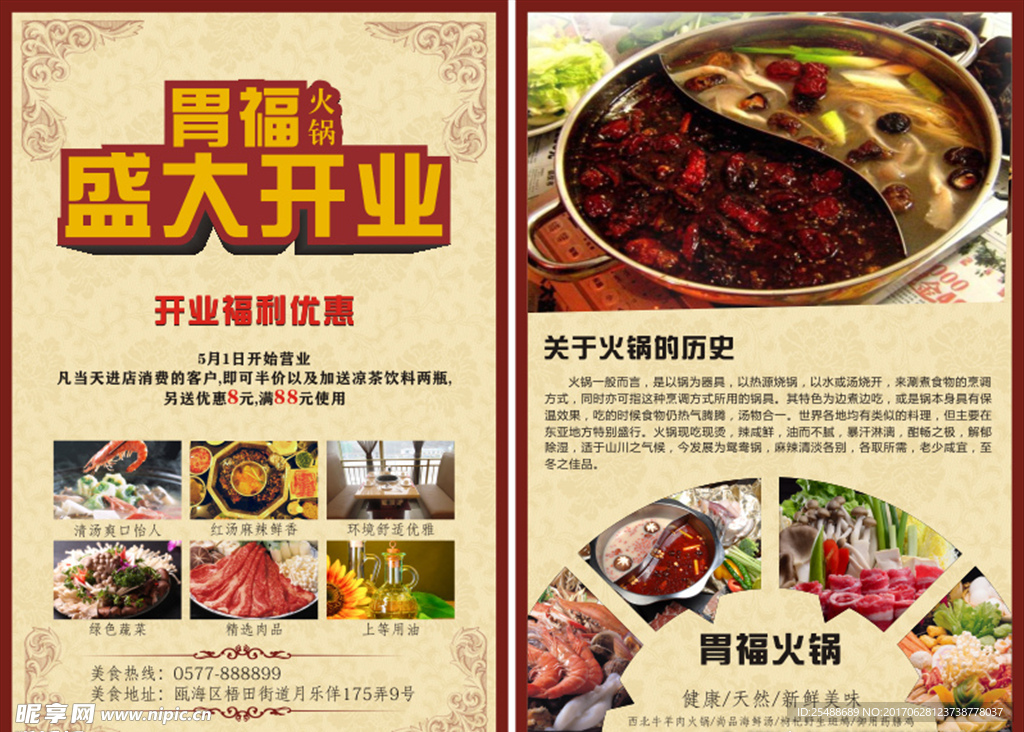 菜单 海报单页制作 盛大开业