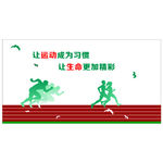 运动背景墙