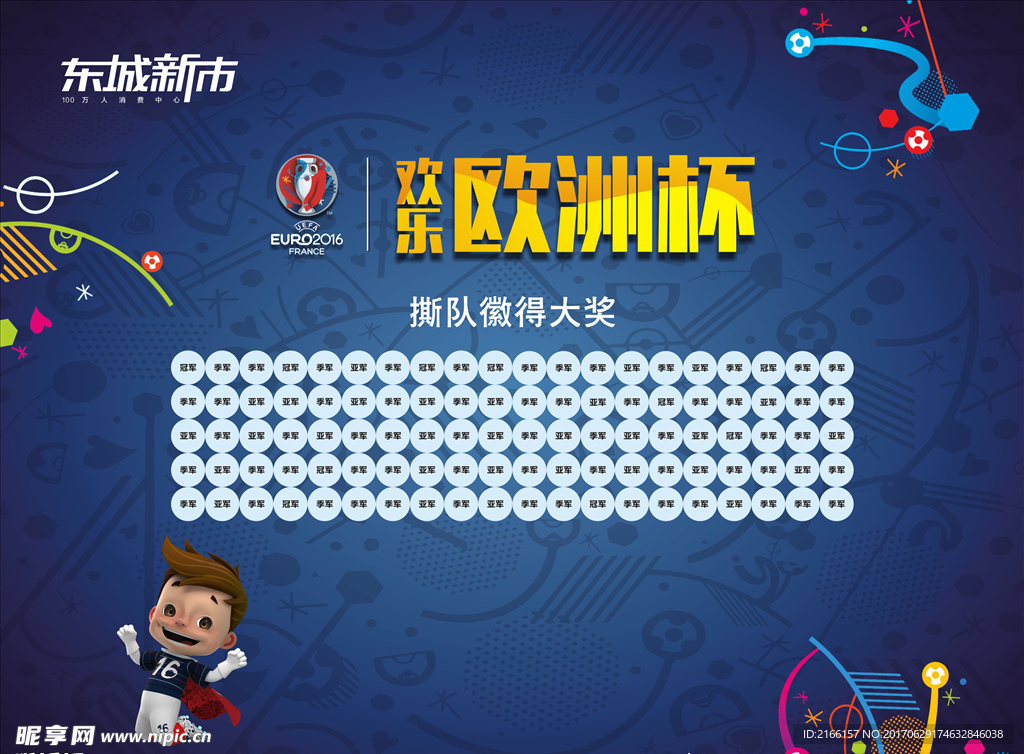 欧洲杯展板
