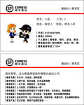 顺丰速运名片