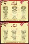 酒席菜牌