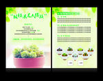 绿植宣传单