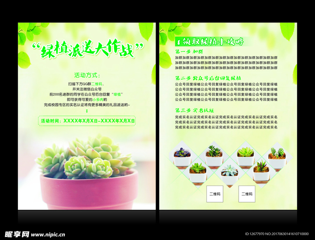 绿植宣传单