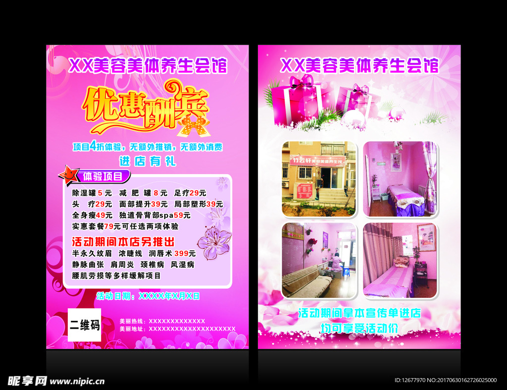 美容美体宣传单