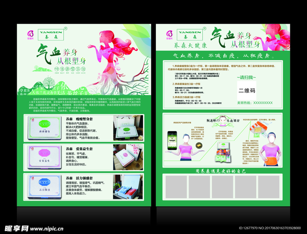 养森宣传单