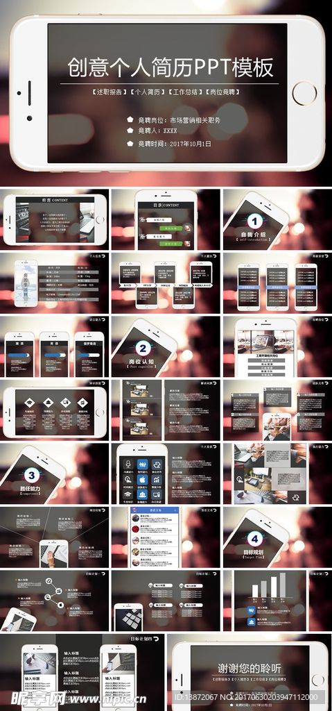 个人简历ppt模板