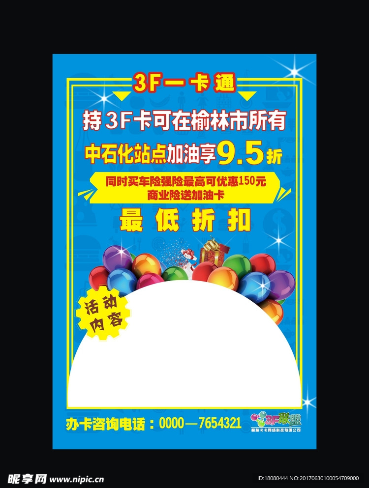 加油打折活动海报