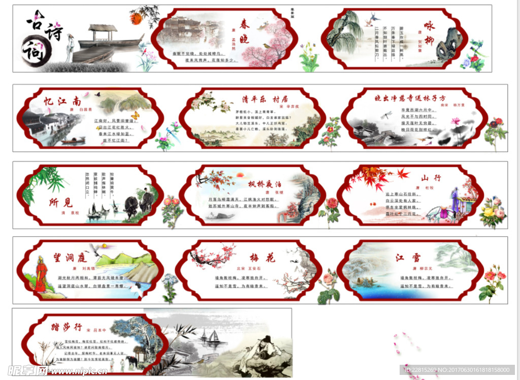 四季诗词 古诗 古元素 花草