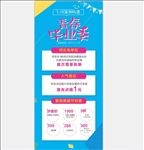 整形暑期活动展架