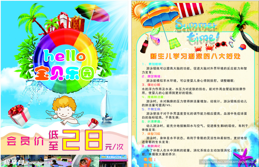 新生儿游泳宣传单