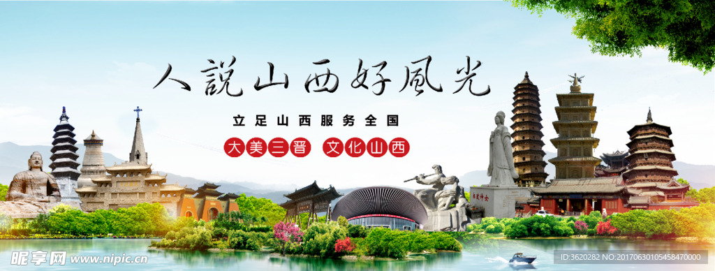 人说山西好风光