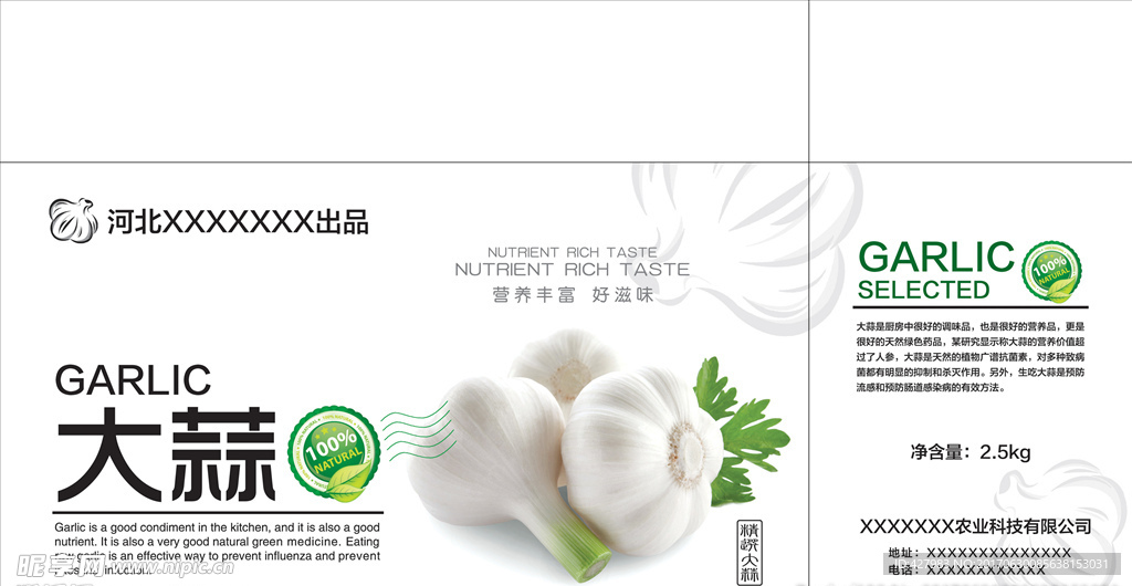 大蒜包装