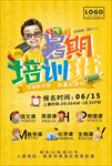 小学初中高中暑期培训班海报设计