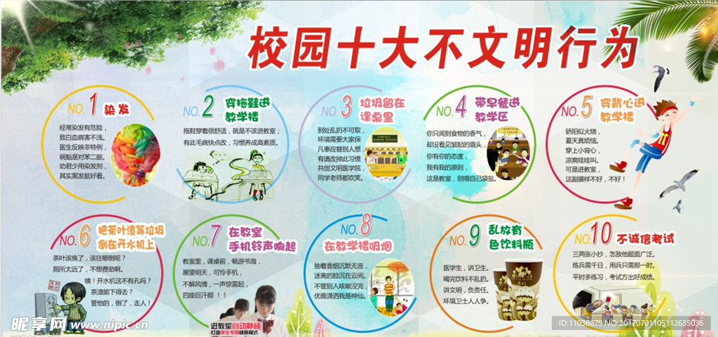 摒弃校园十大不文明行为