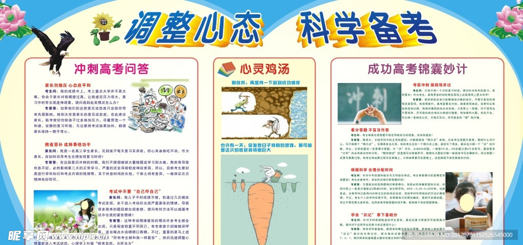 备战考试宣传栏