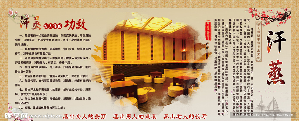 汗蒸的功效广告设计