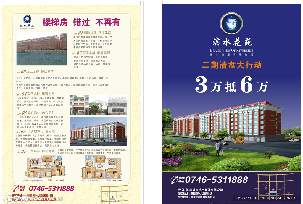 房地产宣传DM单张复古高大上风