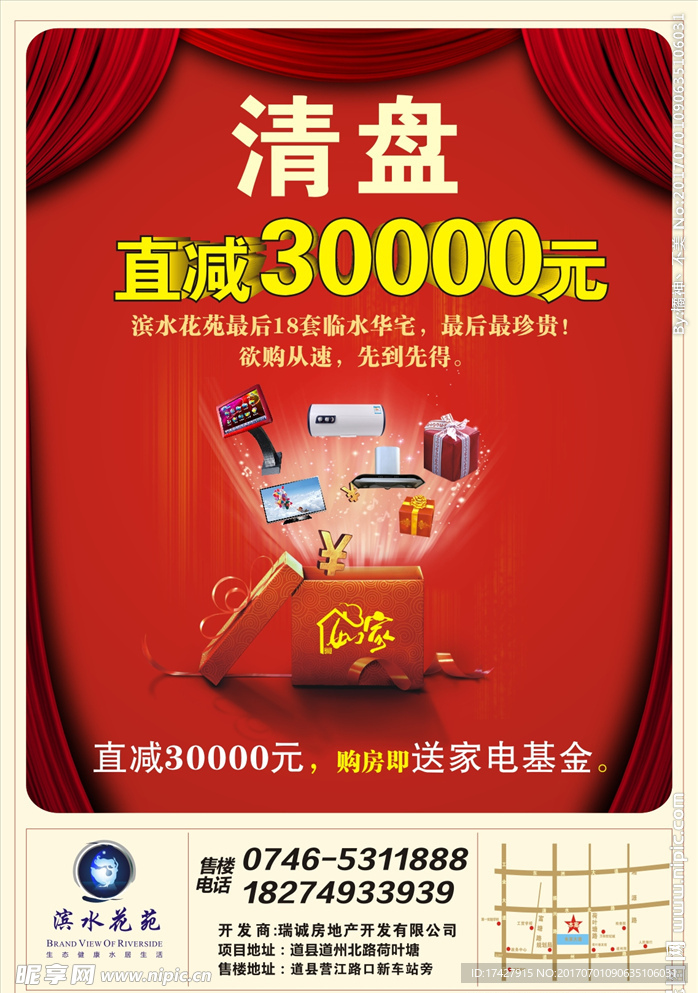 房地产宣传DM单张复古清盘