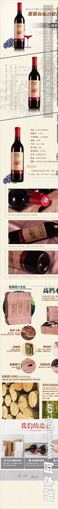 红酒详情