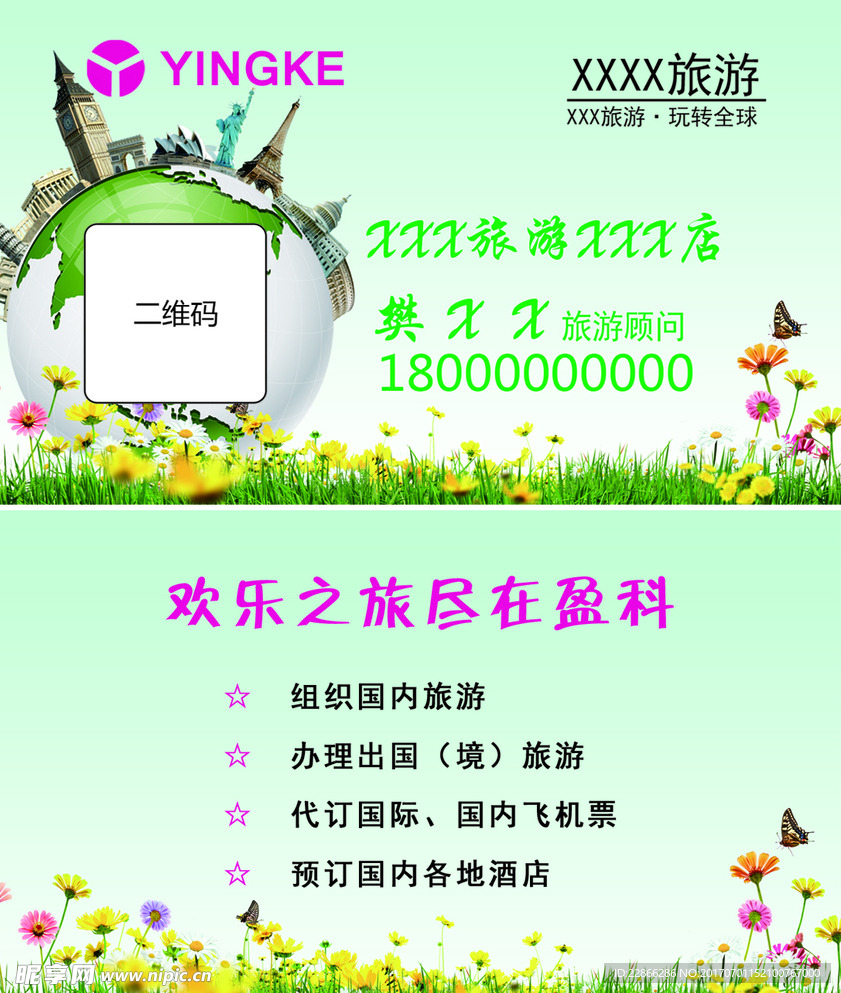 旅游名片