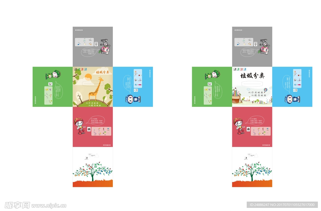 垃圾分类纸巾盒