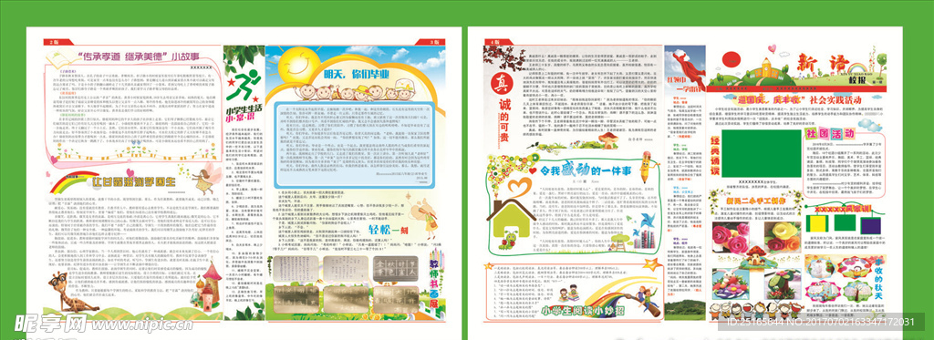 小学幼儿园报纸
