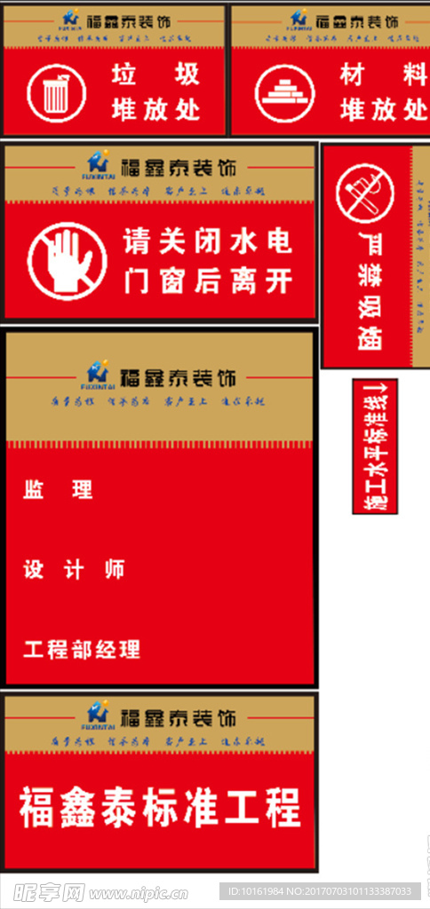 装修公司施工牌