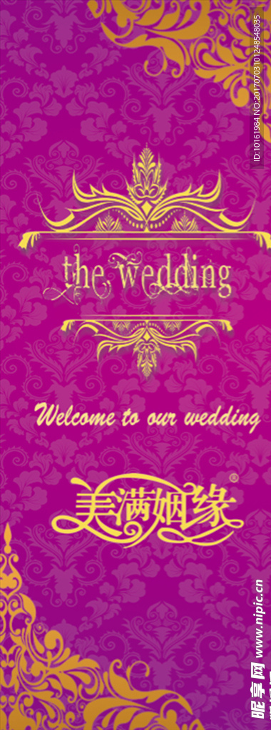 紫色婚礼迎宾