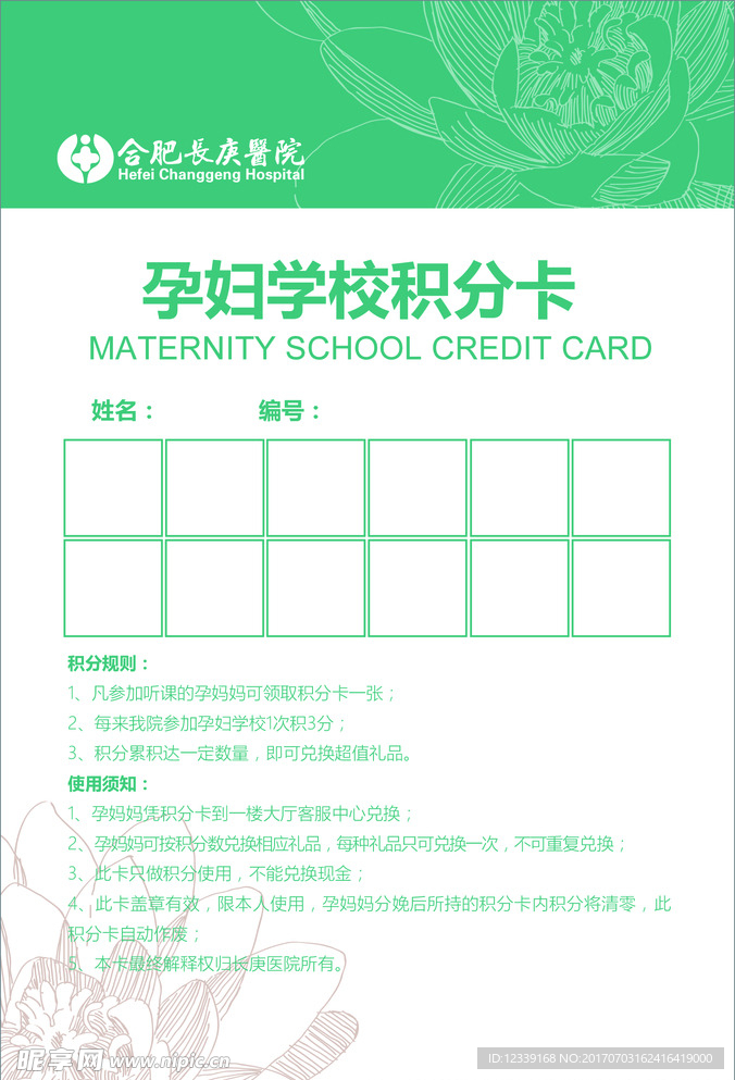孕妇学校积分卡