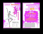 舞蹈招生宣传单