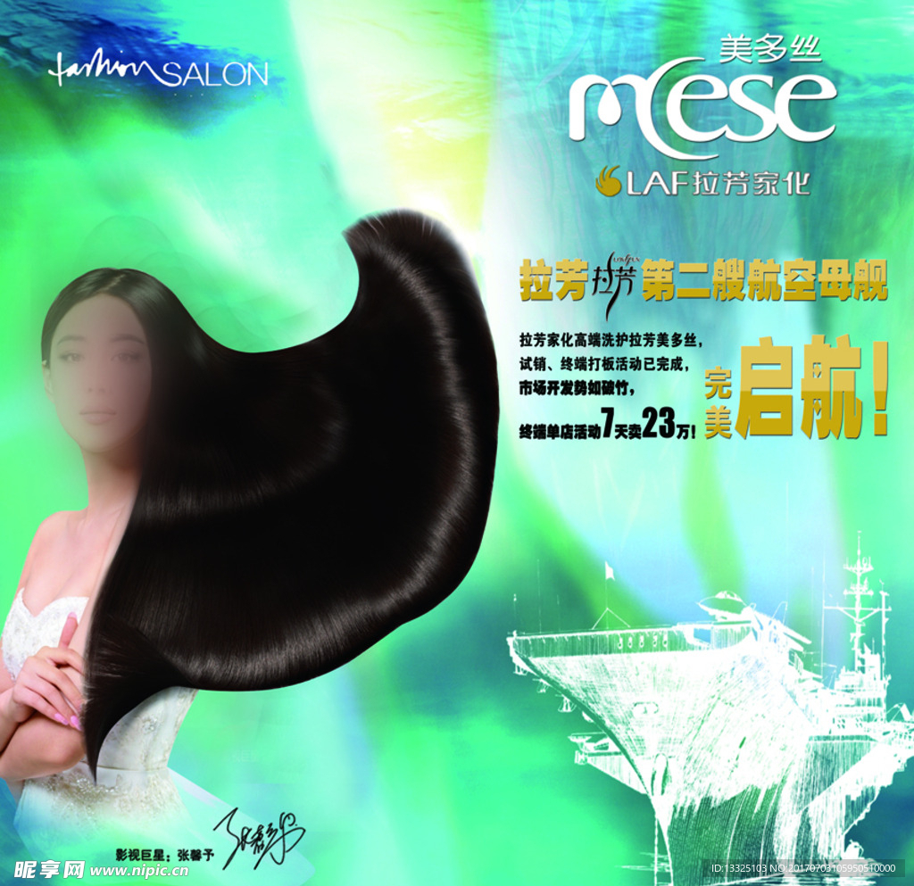 美多丝-拉芳家化美发设计