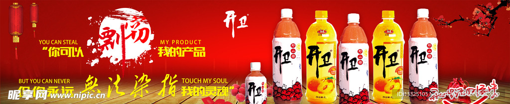 开卫野山楂喜庆海报