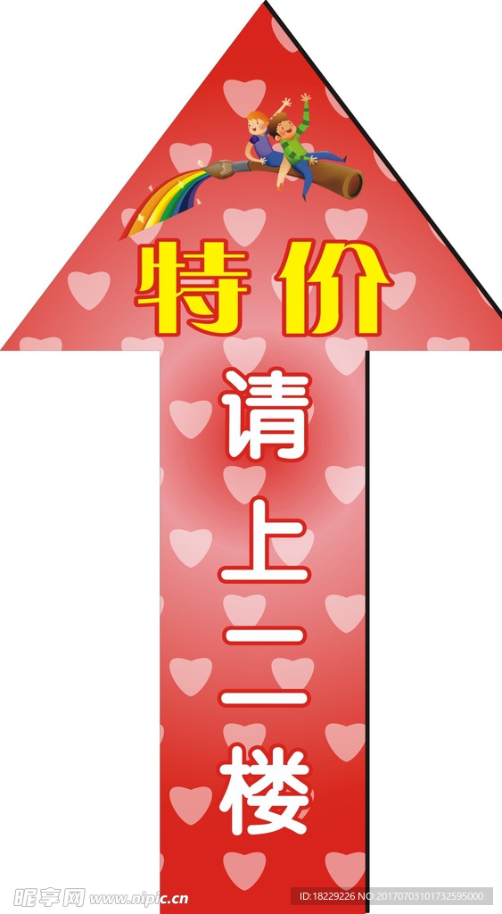 特价 箭头 标签