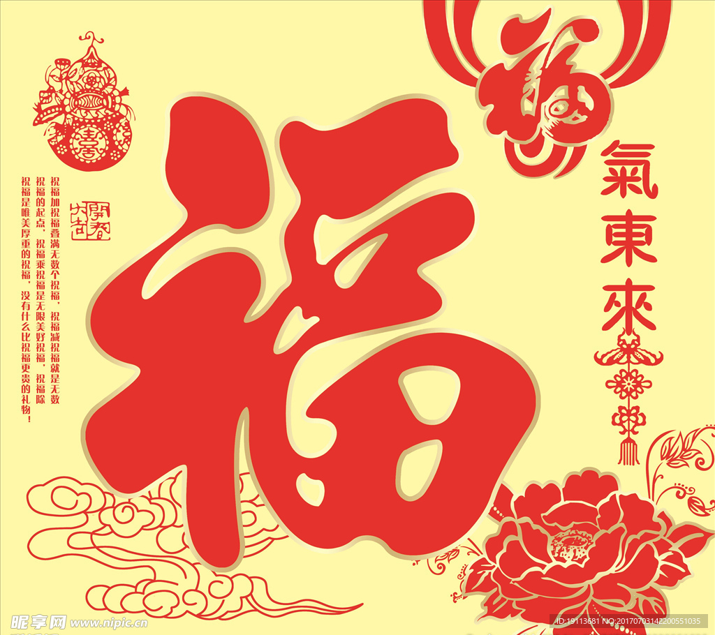 福气东来