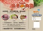 牛肉店海报 海报设计 猴子牛肉