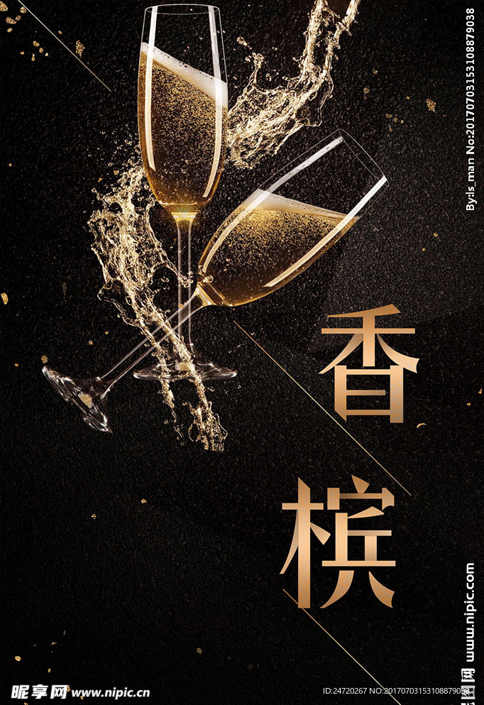 高档香槟 黑金质感 酒杯