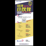 招聘易拉宝宣传展板