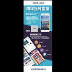 旅游易拉宝 APP展示海报