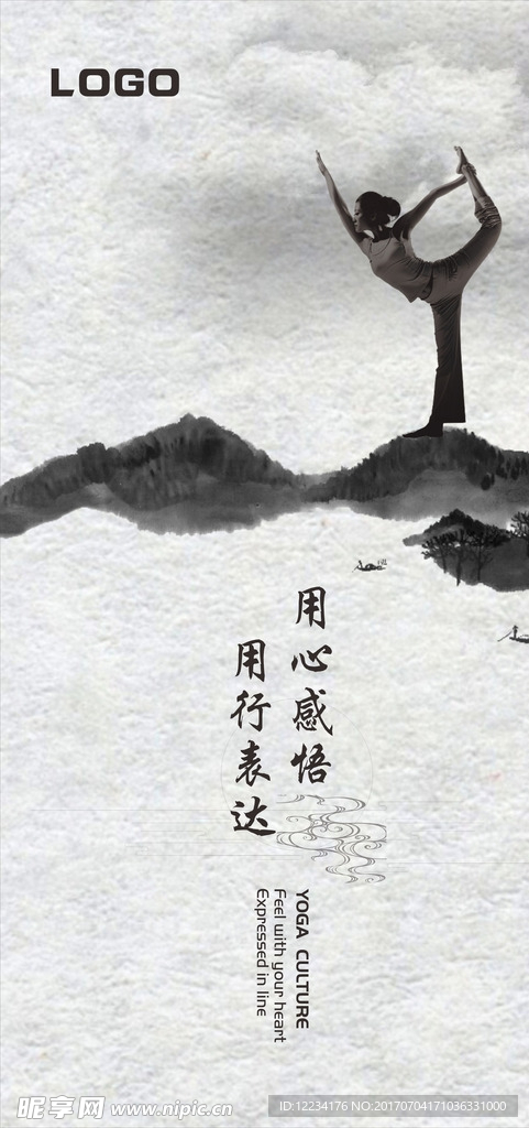 瑜伽中国风海报